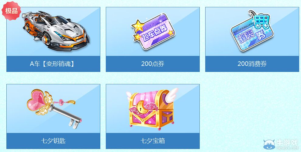 《QQ飛車(chē)》熱戀七夕活動(dòng)介紹