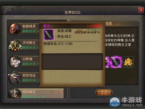 《熱血傳奇手機(jī)版》屠龍獲得方法攻略