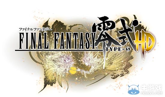 《最終幻想：零式HD》二周目繼承要素一覽