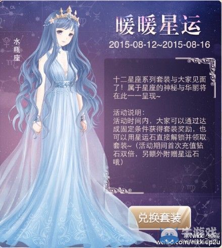 《暖暖環(huán)游世界》十二星座之水瓶座套裝曝光