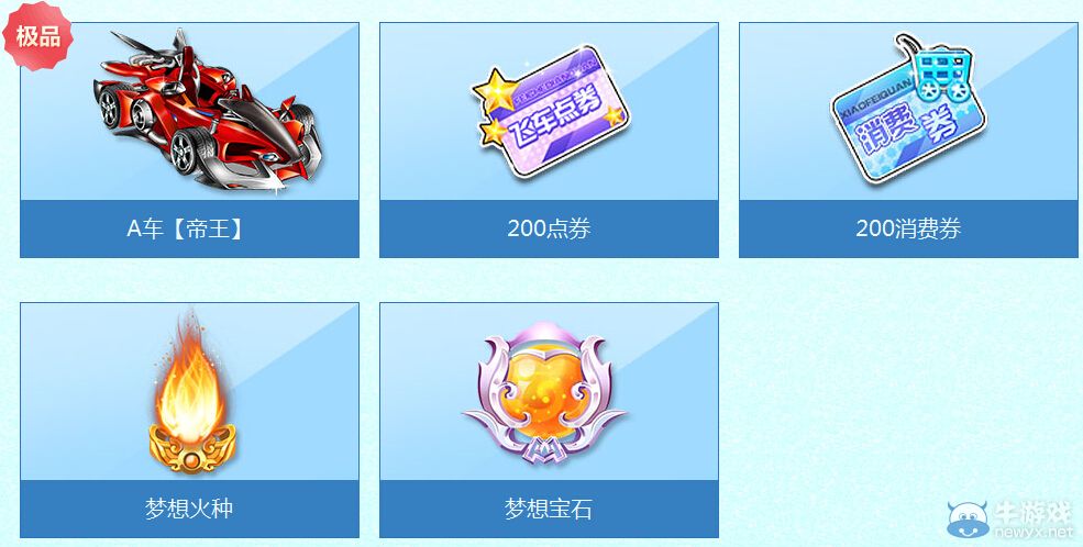 《QQ飛車(chē)》點(diǎn)燃?jí)粝牖顒?dòng)介紹