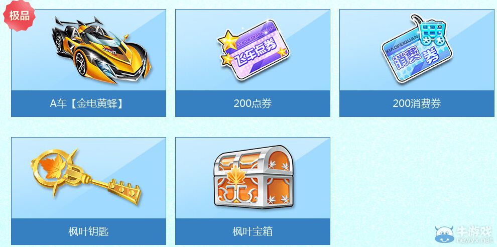 《QQ飛車》醉美楓葉活動介紹