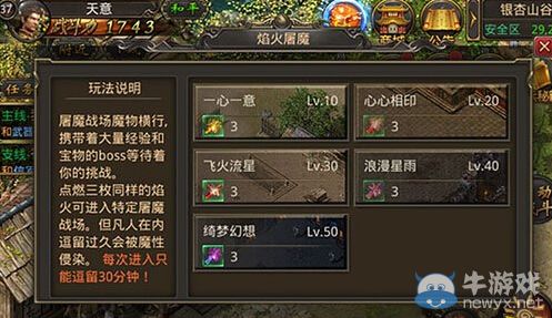 《熱血傳奇手機版》焰火屠魔副本攻略
