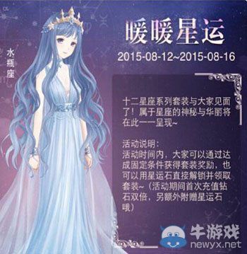 《暖暖環(huán)游世界》暖暖星運活動水瓶座任務(wù)流程解析