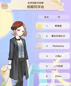 《暖暖環(huán)游世界》假期同學(xué)會(huì)搭配評選賽搭配攻略