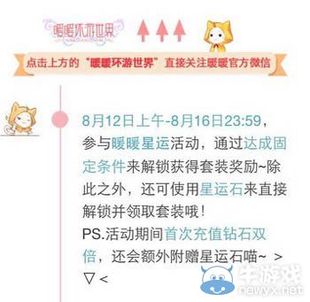 《暖暖環(huán)游世界》暖暖星運(yùn)解鎖套裝活動(dòng)介紹