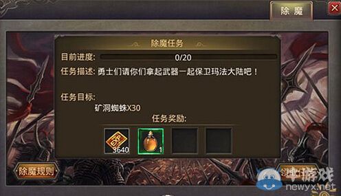 《熱血傳奇手機(jī)版》除魔任務(wù)副本攻略