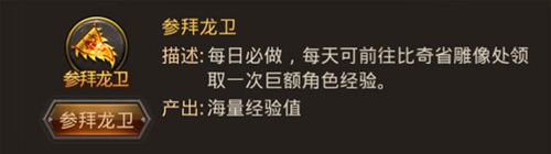《熱血傳奇手機(jī)版》參拜龍衛(wèi)副本攻略