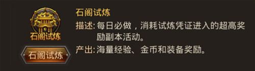 《熱血傳奇手機(jī)版》石閣試煉副本攻略