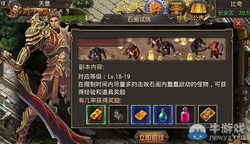 《熱血傳奇手機(jī)版》石閣試煉副本攻略
