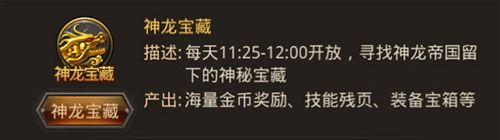 《熱血傳奇手機(jī)版》神龍寶藏副本攻略