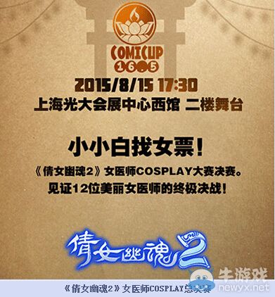 《倩女幽魂2》帶你走進二次元盛宴