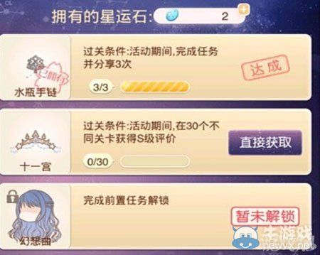 《暖暖環(huán)游世界》最省錢獲取水瓶座套裝平民攻略