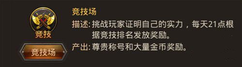 《熱血傳奇手機(jī)版》競技場副本攻略