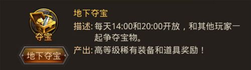 《熱血傳奇手機(jī)版》地下奪寶副本攻略