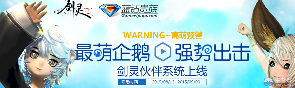 《劍靈》藍(lán)鉆寵物活動詳情
