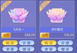 《QQ炫舞》高級(jí)飛行印章介紹