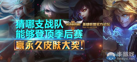 《LOL》猜哪支戰隊能登頂夏季賽 贏永久皮膚