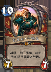 《爐石傳說》冠軍的試煉戰士新卡大全