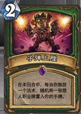 《爐石傳說》冠軍的試煉獵人新卡大全