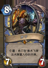 《爐石傳說》冠軍的試煉法師新卡大全