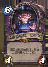 《爐石傳說》冠軍的試煉術士新卡大全