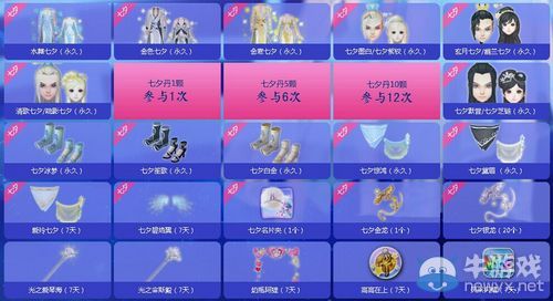 《QQ炫舞》七夕俠侶羽化成仙活動(dòng)介紹