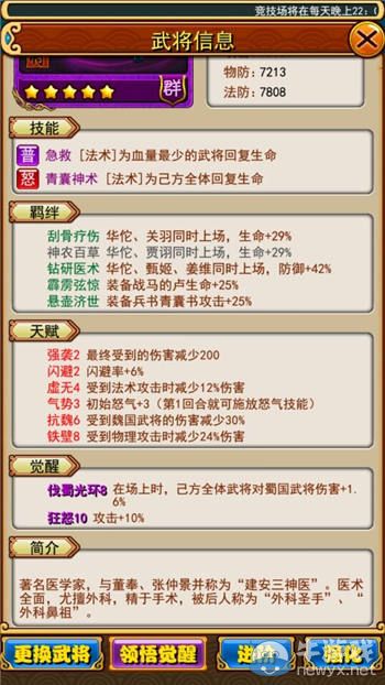 《放開(kāi)那三國(guó)》蜀國(guó)五虎將華佗分析