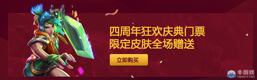 《LOL》參加四周年慶典領瑞文電玩皮膚活動