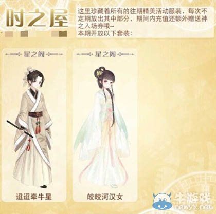 《暖暖環(huán)游世界》七夕鵲橋仙套裝獲取方法