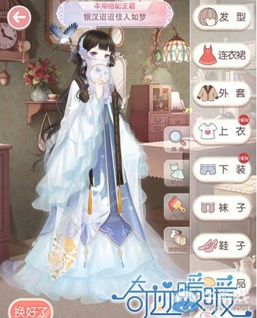 《奇跡暖暖》銀漢迢迢佳人如夢評選賽搭配攻略