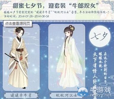 《暖暖環(huán)游世界》七夕迢迢牽牛星及皎皎河漢女套裝獲得方式