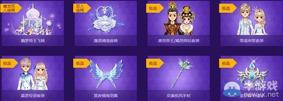 《QQ飛車》幽夢帝王飛椅奢華座椅介紹