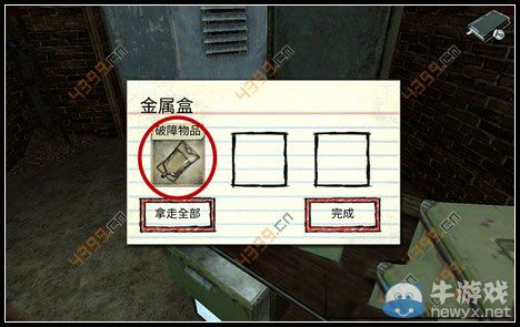 《迷失自我》第1幕第四章圖文攻略