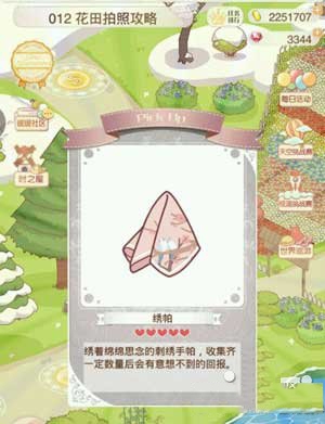 《暖暖環(huán)游世界》繡帕高掉率關(guān)卡分析推薦