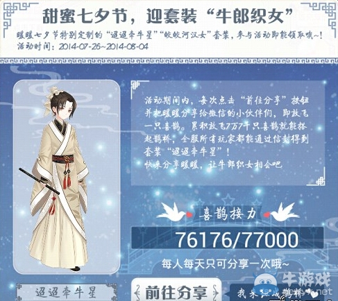 《暖暖環(huán)游世界》迢迢牽牛星獲取方式變更公告