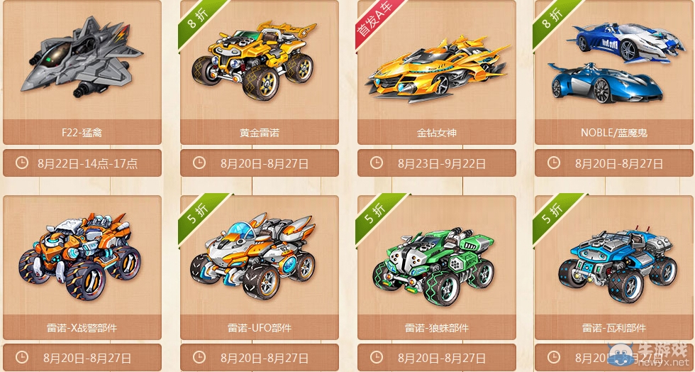 《QQ飛車》情定七夕真情特賣活動