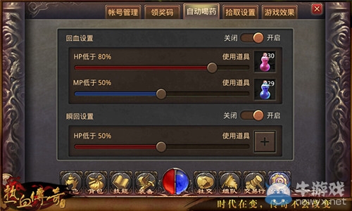 《熱血傳奇手機(jī)版》新手攻略