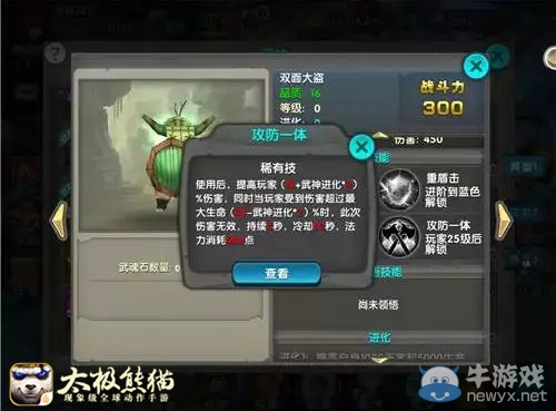 《太極熊貓》最新武神雙面大盜解析