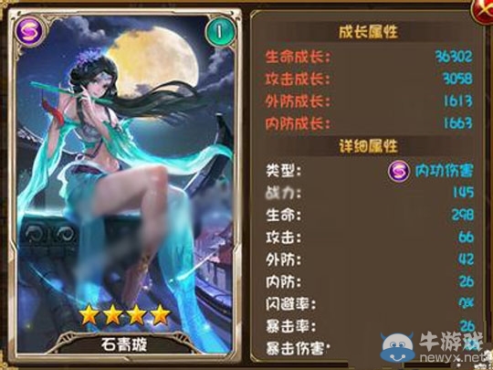 《大唐雙龍傳》石青璇怎么樣