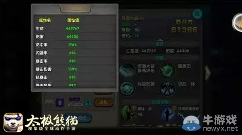 《太極熊貓》最新武神雙面大盜解析