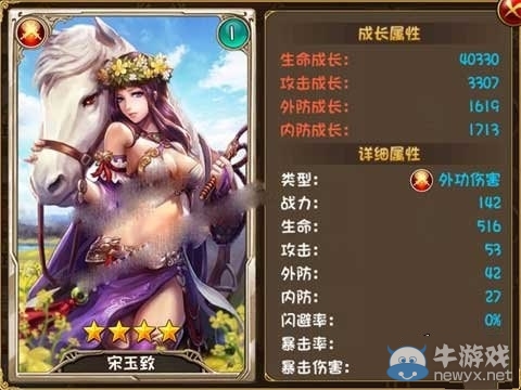 《大唐雙龍傳》宋玉致怎么樣