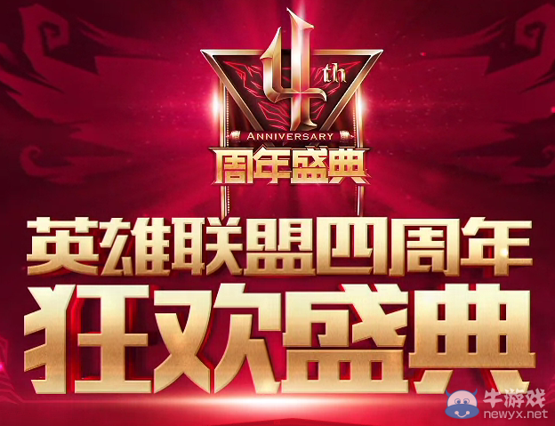 《LOL》四周年狂歡盛典 攢積分贏皮膚頭像活動