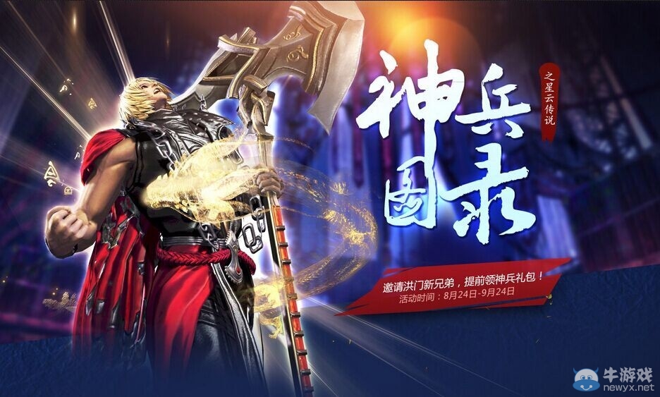 《劍靈》星云武器啟程，神兵圖錄來了！