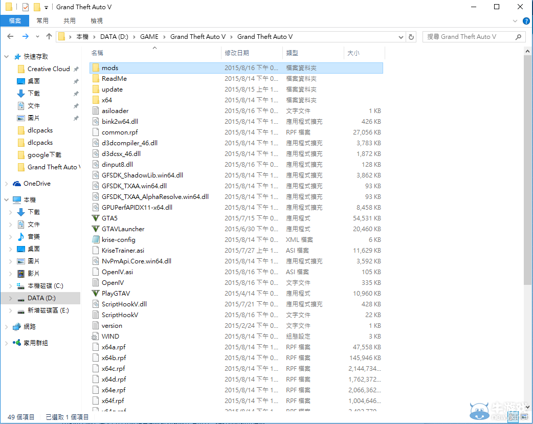 《俠盜獵車手5》MOD被覆蓋解決辦法