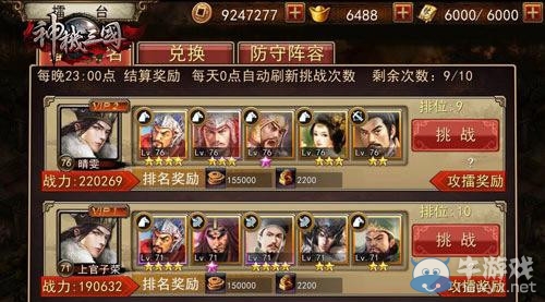 《神機三國》擂臺系統(tǒng)怎么玩
