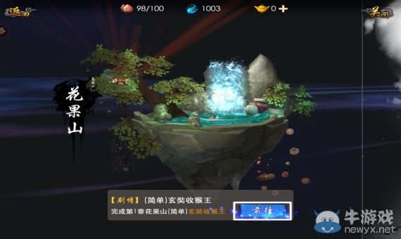 《西游降魔篇3D》神通功能