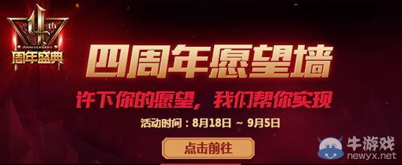 《LOL》四周年許愿活動