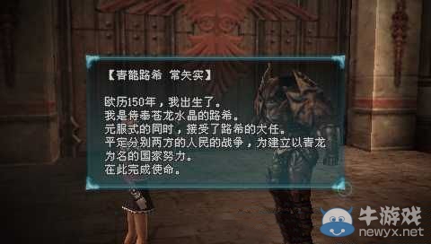 《最終幻想：零式HD》全輝石路希劇情揭秘