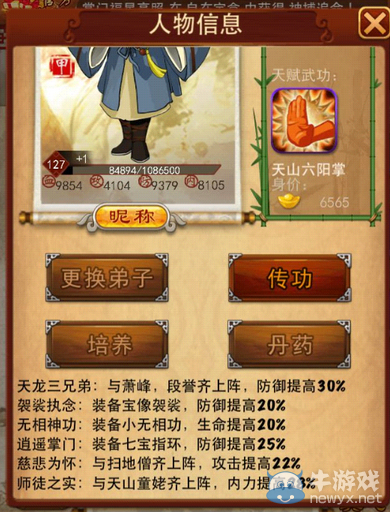《大掌門(mén)》虛竹怎么樣